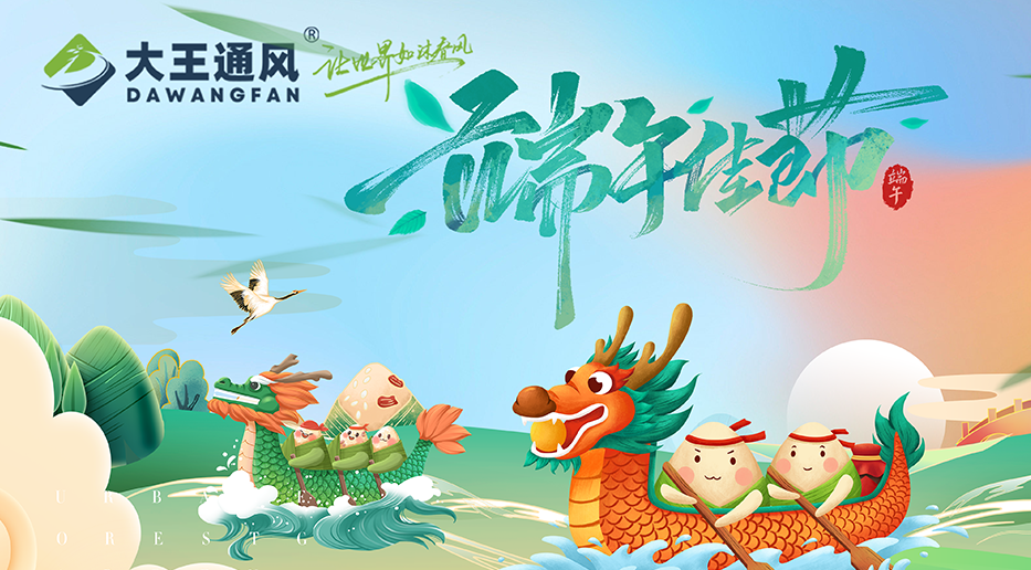 波胆官方网站通风——愿福常伴，端午安康