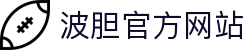 波胆(中国)集团有限公司官网